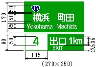 方面及び出口の予告（110―A）