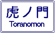主要地点（114の2―A）