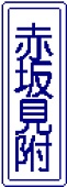 主要地点（114の2―B）