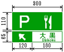 サービス・エリア（116の3―B）