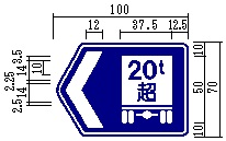 総重量限度緩和指定道路（118の4―B）