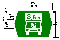 高さ限度緩和指定道路（118の5―C）