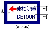 まわり道（120―A）
