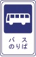 乗合自動車停留所(124―C)