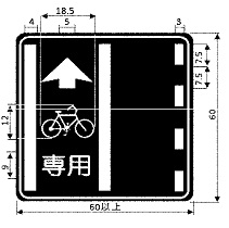 特定の種類の車両の通行区分(327の2)