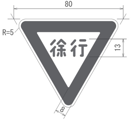 前方優先道路(329の2―B)